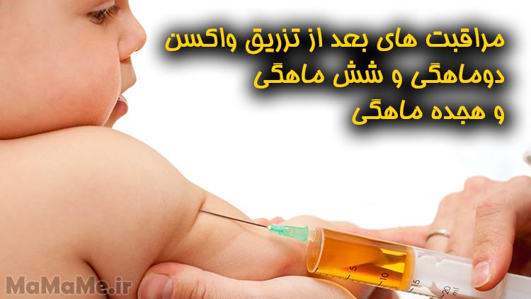واکسن 18 ماهگی